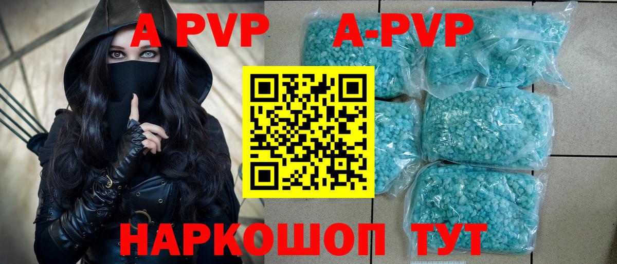 А ПВП кристаллы Миллерово