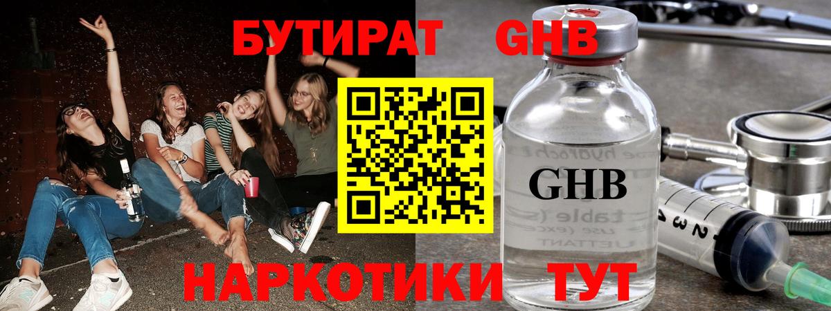 Бутират GHB Миллерово