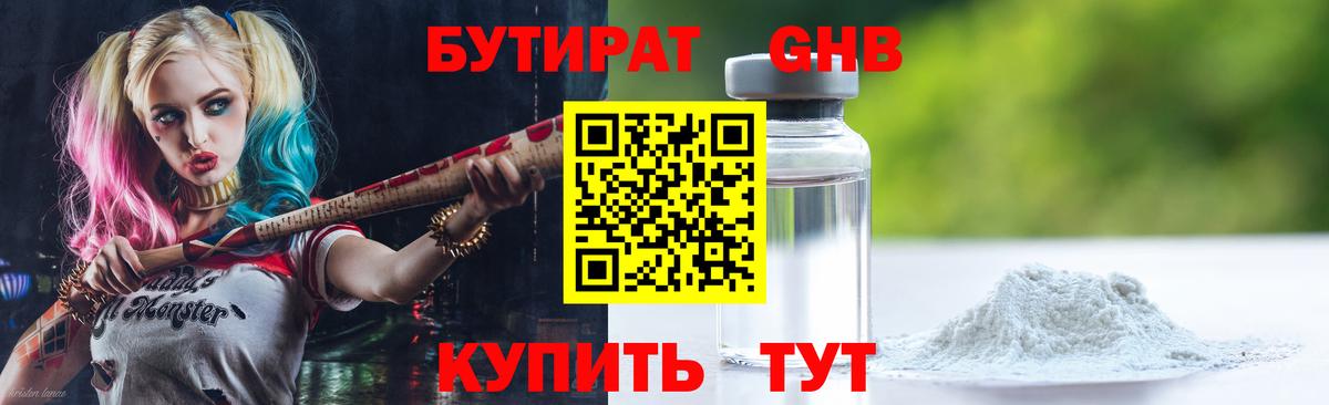 Миллерово  БУТИРАТ 1.4BDO  Вход с VPN 