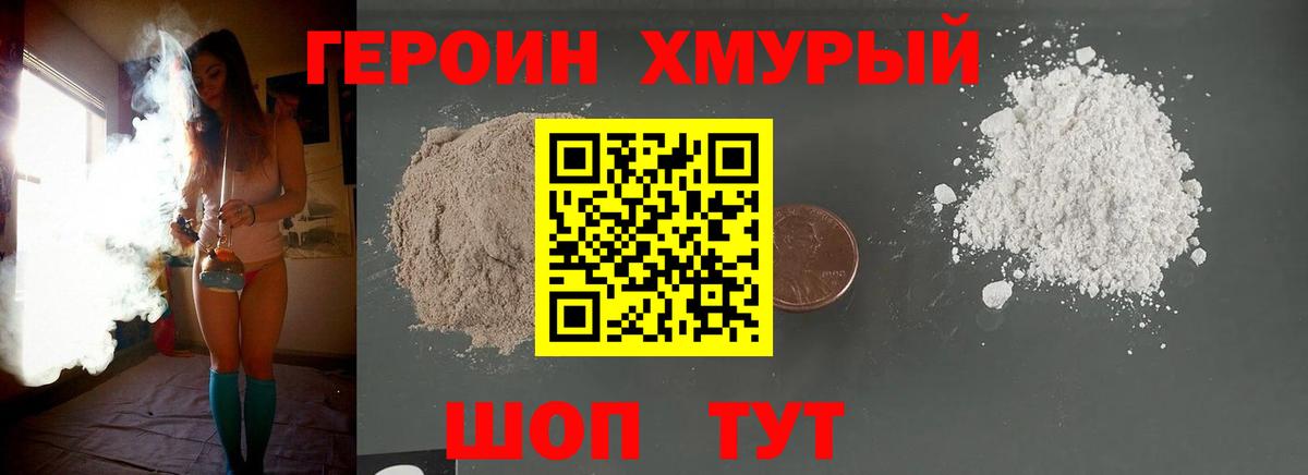 Героин герыч Миллерово
