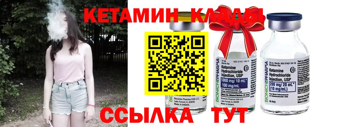 КЕТАМИН VHQ  Вход с VPN  Кетамин VHQ  Миллерово 
