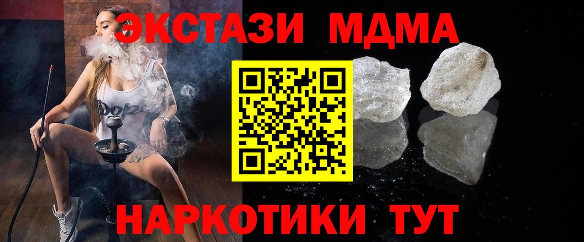 МДМА Molly  Вход с VPN  MDMA молли  Миллерово 