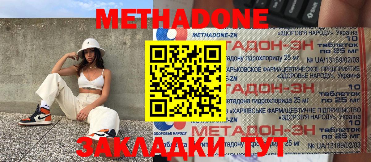 МЕТАДОН белоснежный Миллерово