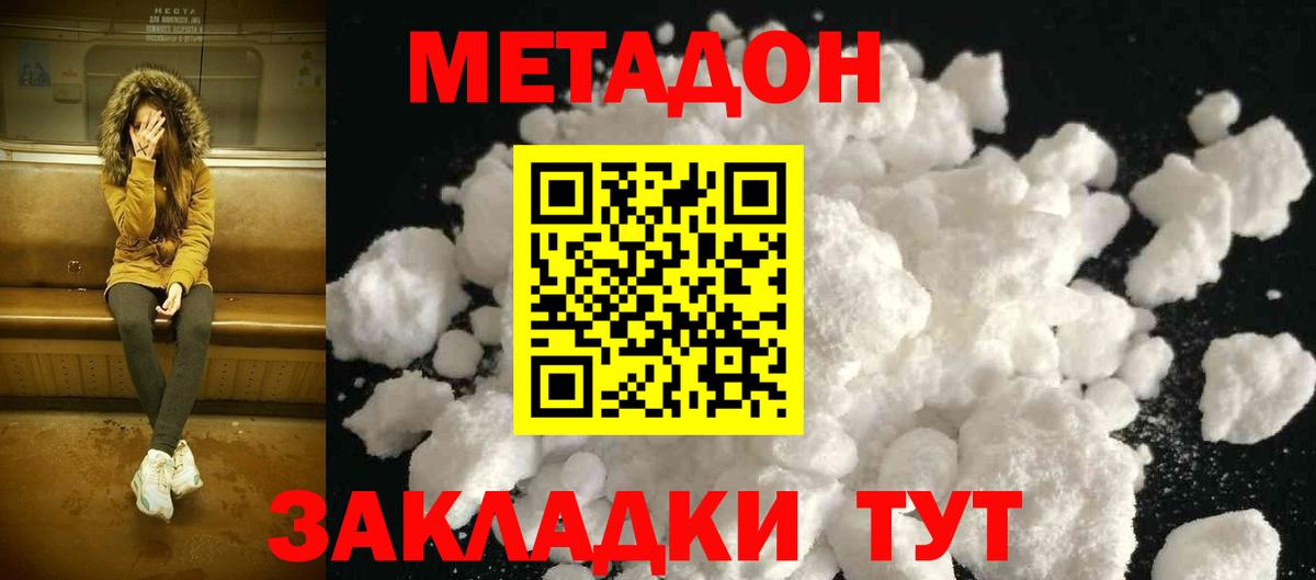 МЕТАДОН белоснежный  Вход с VPN  Миллерово 